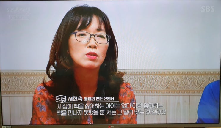  "세상에 책을 싫어하는 아이는 없다."(feat.SBS스페셜 '난독시대')