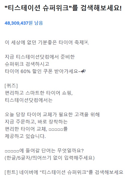  (종료) 토스 행운퀴즈 - "티스테이션 슈퍼위크" 정답은?
