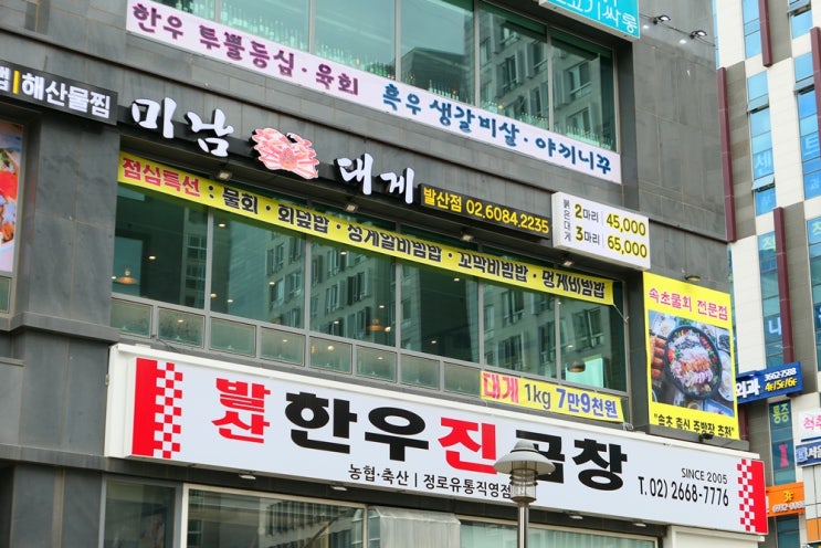  살이 통통한 발산역대게 킹크랩미남대게 발산역점 먹고왔어요