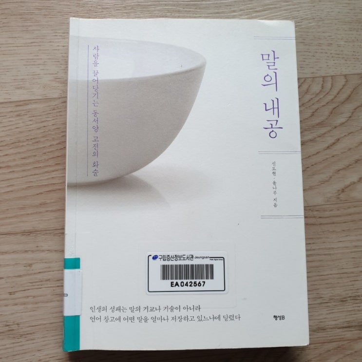 말의 내공 (신도현/윤나루, 행성B, 2019)