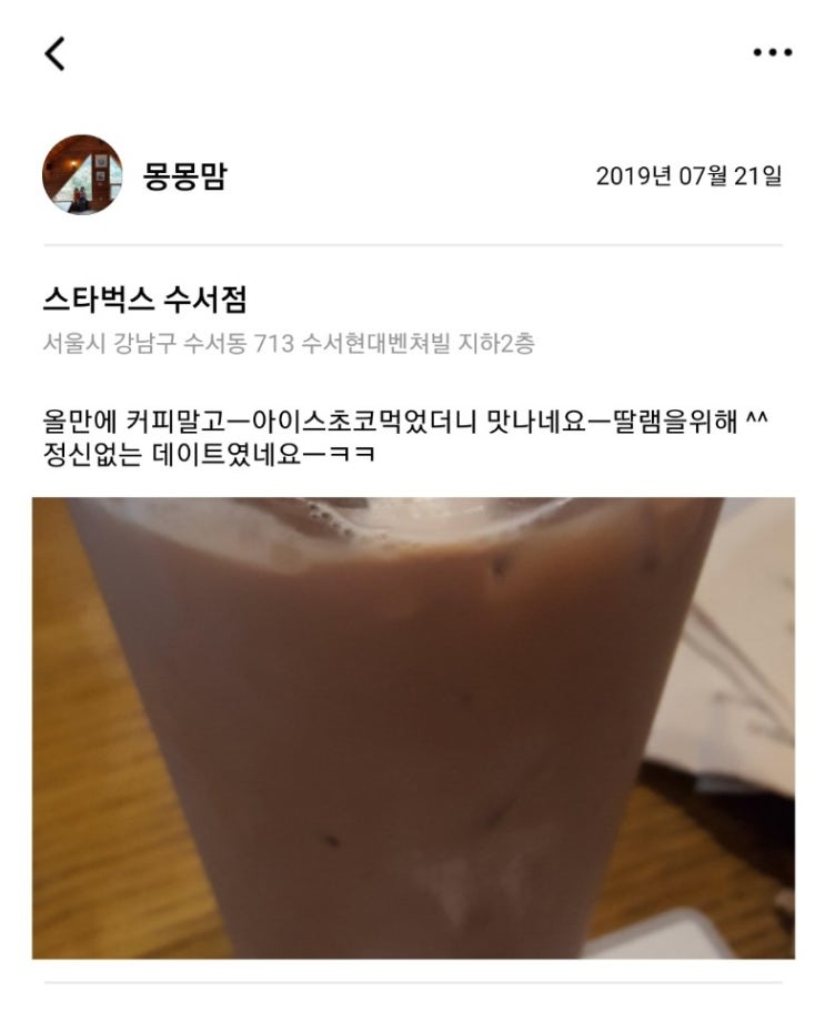  [2019.07.21] 스타벅스 수서점