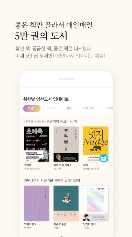  대한민국 NO. 1 독서앱~ 밀리의 서재
