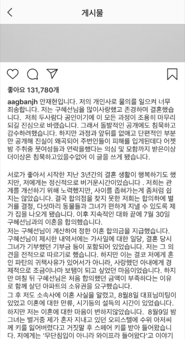  안재현 / 인스타그램 통해 "구혜선 주장은 모함, 정신과 치료 중"