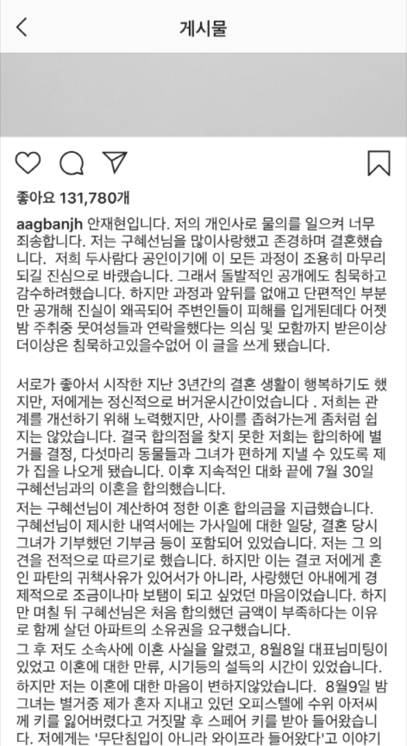 안재현 / 인스타그램 통해 "구혜선 주장은 모함, 정신과 치료 중"