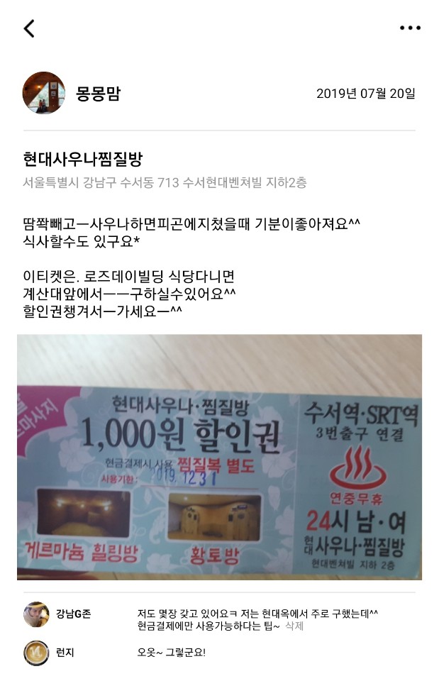  [2019.07.20] 현대사우나찜질방