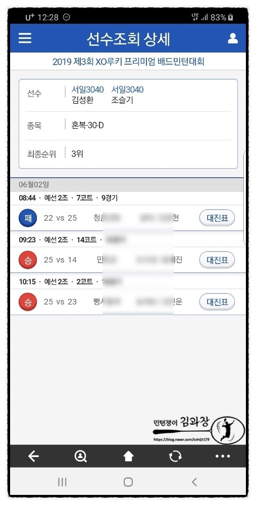  출전기)XO루키 프리미엄 3회 배드민턴 대회 / 깔끔한진행의 대회/ 6월2일 계남/ 혼복30D조 예탈
