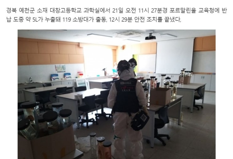  포르말린 유출사고....