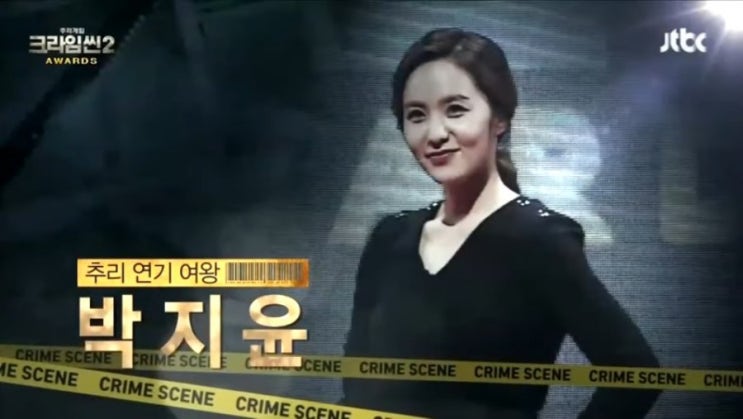  크라임씬 2
