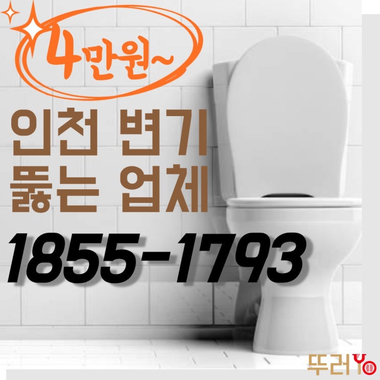  인천변기막힘으로 뚜러요 불러서 고생 끝!(feat.일회용 치실)