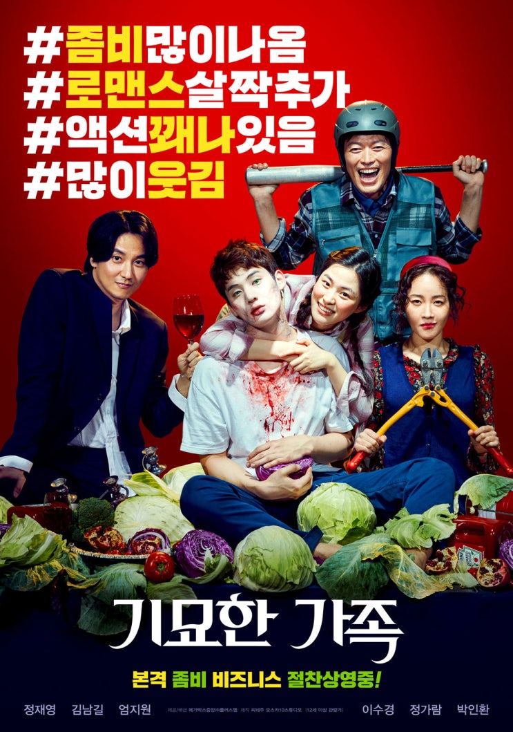 기묘한 가족 (2018)