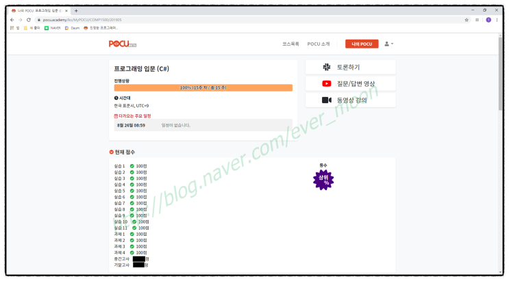  포큐 (POCU) 아카데미 - 프로그래밍 입문(C#) COMP 1500 수강 후기