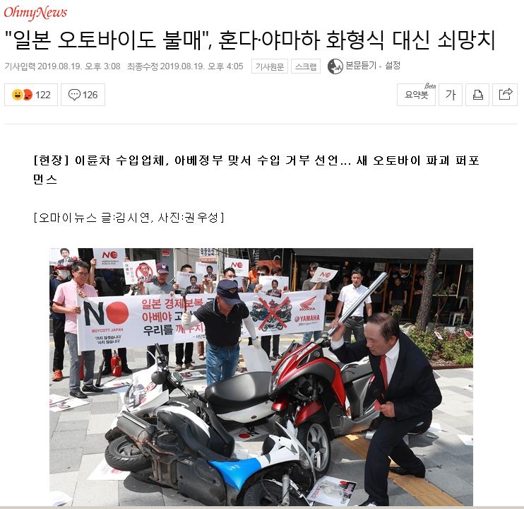  일본 오토바이 불매? 이륜차는 "극일"이 가능한 영역일까?
