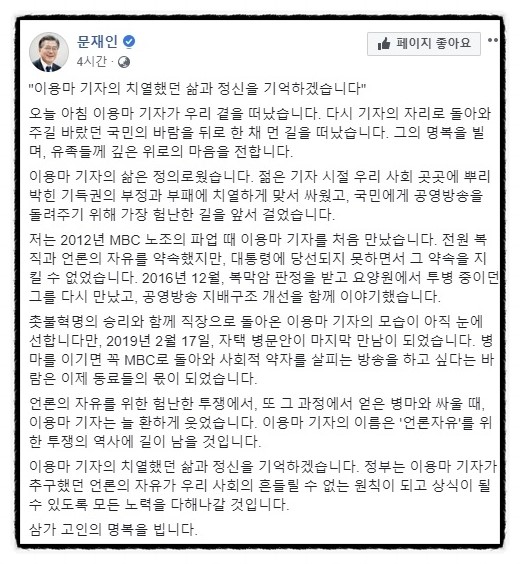 MBC 이용마 기자 별세, “언론은 사회 약자 대변해야”