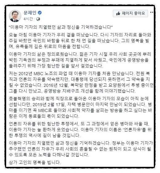  MBC 이용마 기자 별세, “언론은 사회 약자 대변해야”