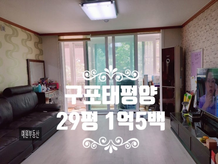  구포태평양아파트매매, 북구아파트매매,29평,부분수리~~