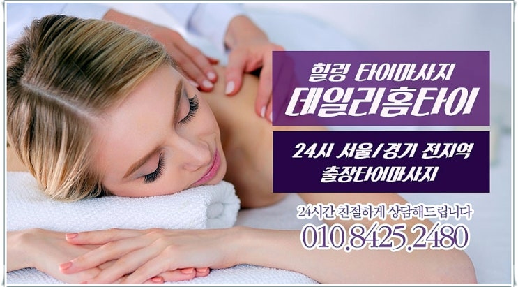 수진동 수진역 태국마사지 출장이니까 더 좋아요 수진동 수진역 태국마사지 출장이니까 더 좋아요