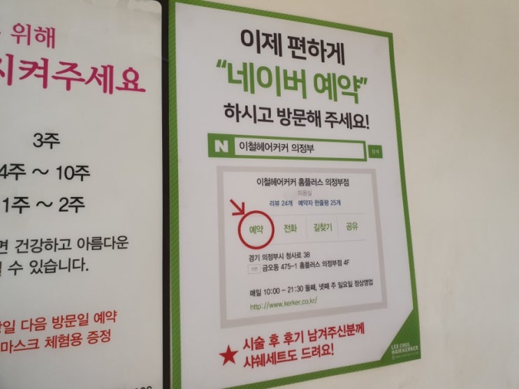  의정부 이철 헤어커커