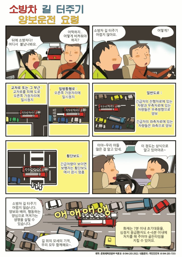  소중한 생명 지키기  '소방차 길 터주기'