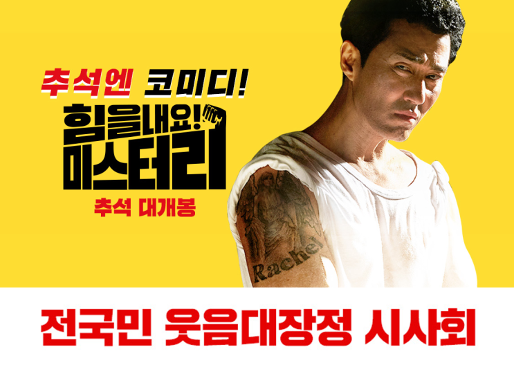  [시사회 이벤트] 영화 <힘을 내요, 미스터 리> 시사회 초대이벤트