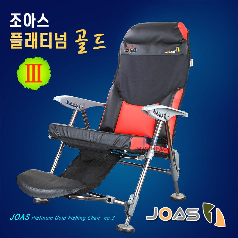 조아스 플레티넘 골드.III- 국내산 낚시의자, 캠핑,휴식