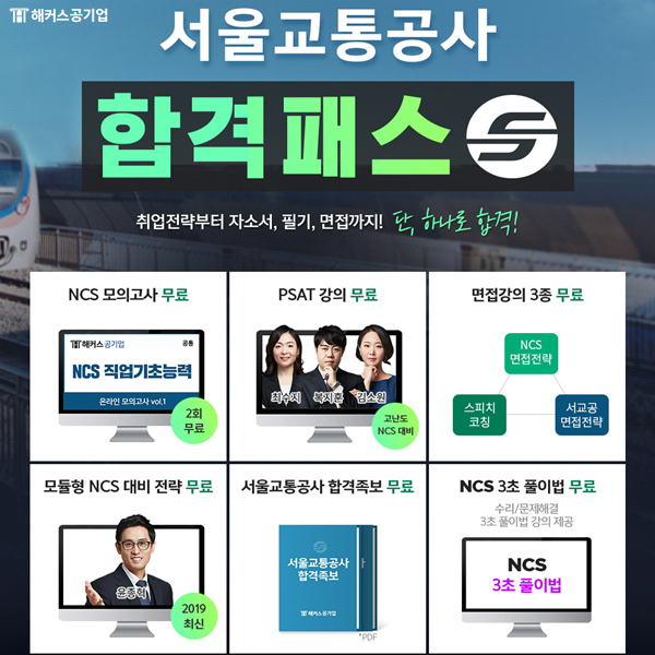  서울교통공사 ncs 정보팁 체크하고 공유해요!