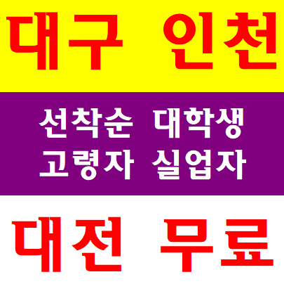 건설기초안전교육 대구 인천 대전 무료
