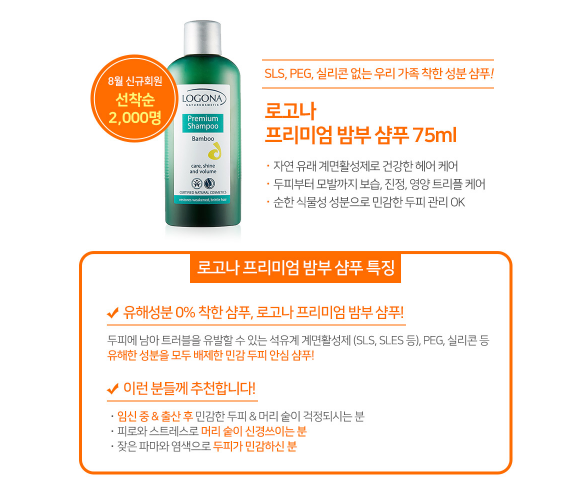  화장품 샘플 이벤트 : 로고나 신규회원가입시 배송비내면 샴푸75ml 무료
