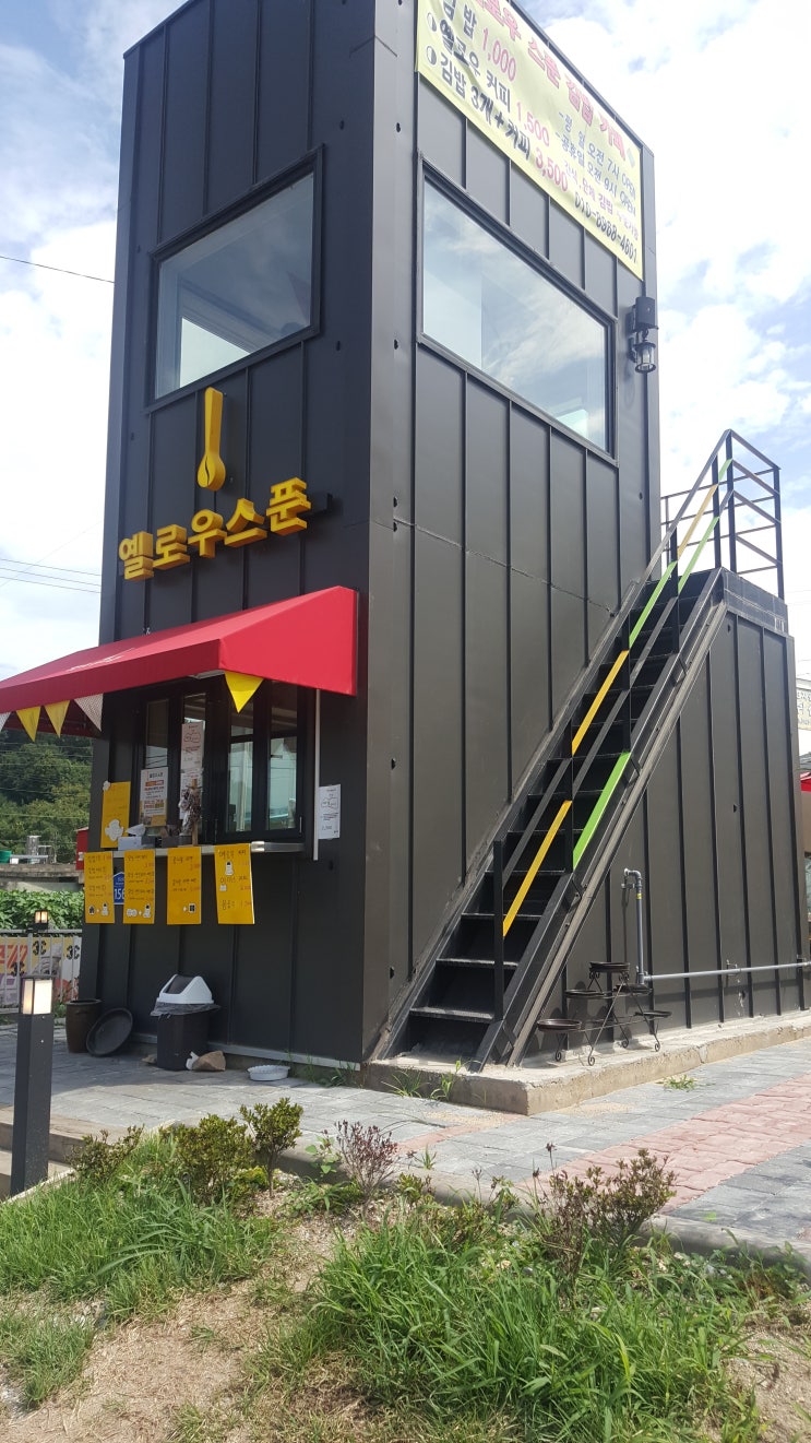  용인.옐로우스푼!운전자들을 위한 간단한 한끼 라면,김밥 파는 곳에 가 봤더니?