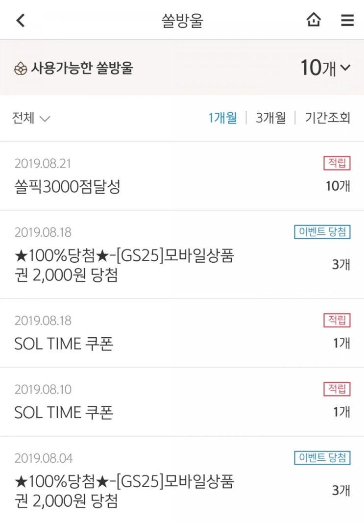  [앱테크] 쏠방울은 어디에 써야 이득인가