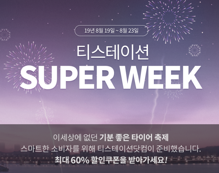  티스테이션 슈퍼위크 퀴즈 풀면 5천만원을 준다고?