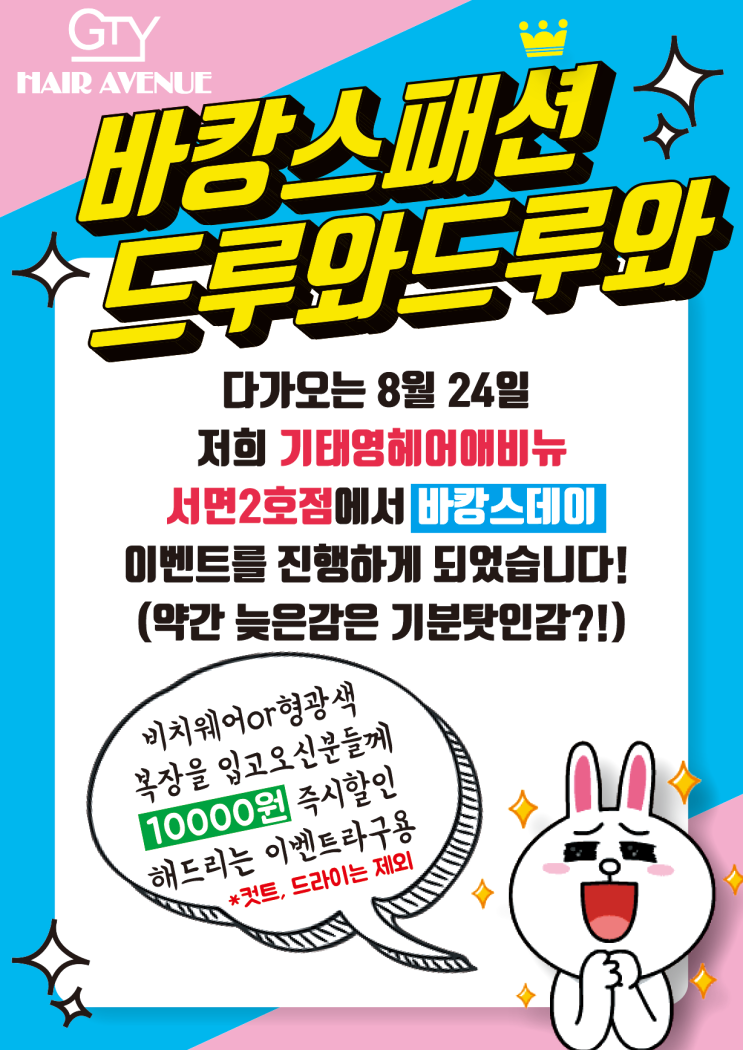  바캉스패션 드루와 드루와 !! 서면미용실 기태영헤어2호점