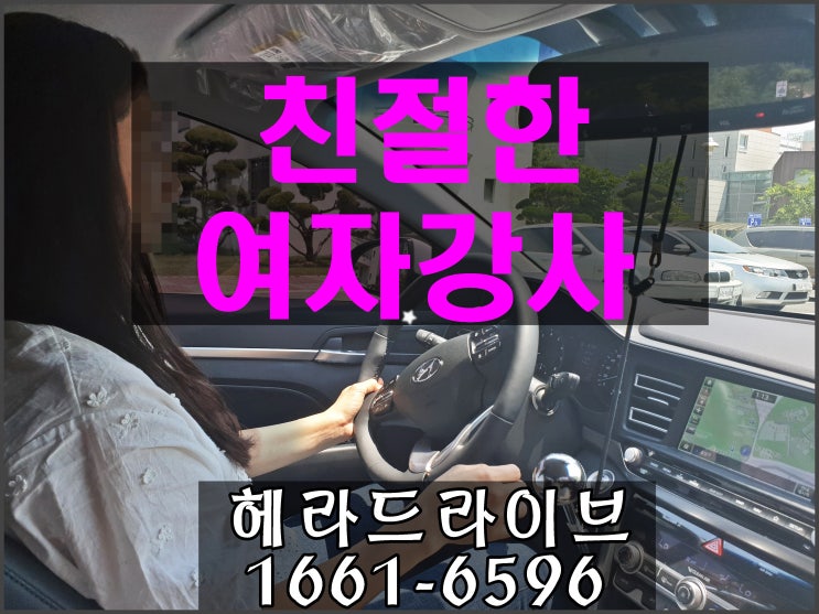 서울운전연수 도로연수 직접 해보고 추천하는 후기