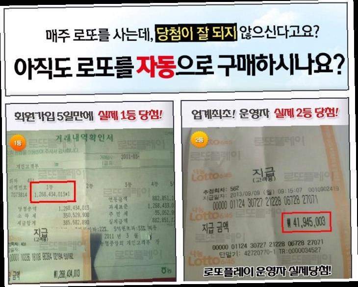  로또 당첨 후기  잘하기