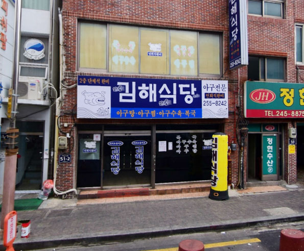  생생정보통 아귀수육 부산 김해식당 옛날 소고기국밥 수정식당