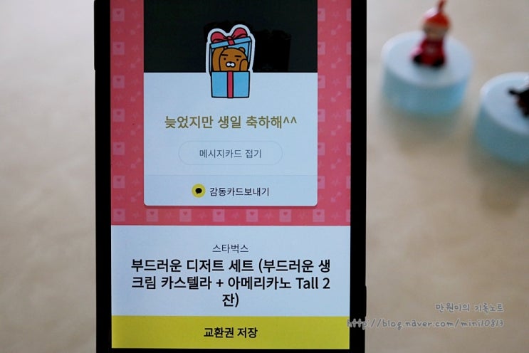  카카오톡 기프티콘 유효기간 연장 하려면 기한 이내 이후는 환불