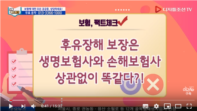 보험 팩트체크-후유장해 보장은 생명보험사와 손해보험사 상관없이 똑같다?! 보험 팩트체크-후유장해 보장은 생명보험사와 손해보험사 상관없이 똑같다?!