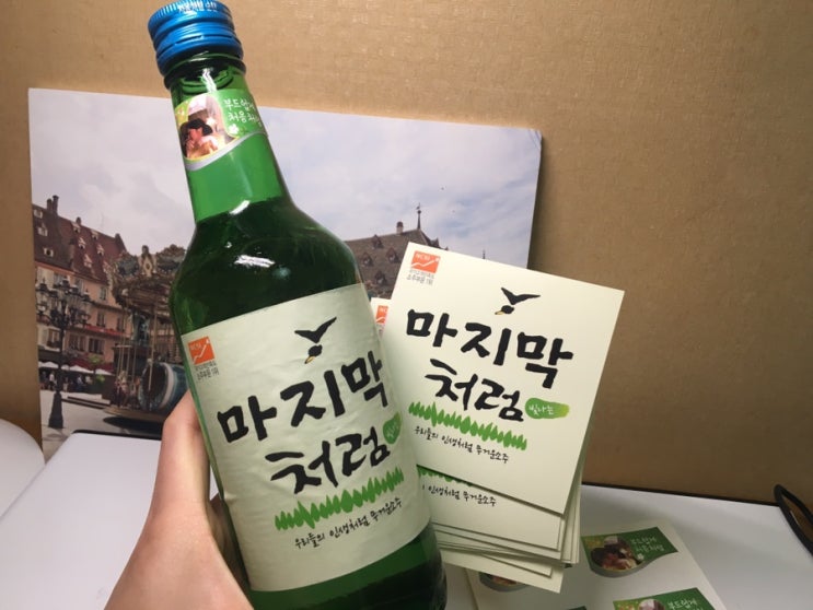  처음처럼 마이라벨 제작 사용후기 ; 실수? 실패담