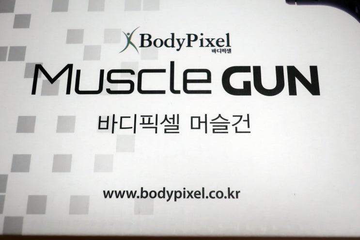  바디픽셀 머슬건 운동 후에 뭉친 근육 줄리엔강 마사지기로 풀자