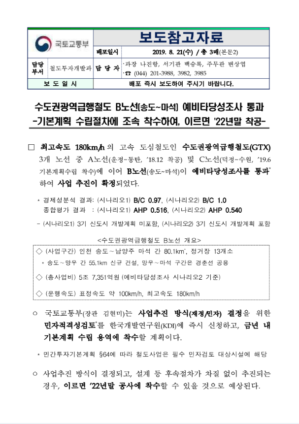  GTX B 예타 통과