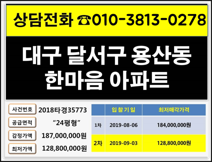  대구 달서구 용산동 한마음아파트 경매 "24평형"