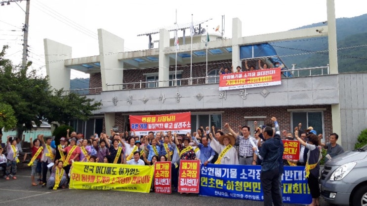  연초 하청면민 "소각장 두 개 허가 절대 안된다"