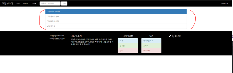 Bootstrap(부트스트랩) 11강 - 리스트 그룹 Bootstrap(부트스트랩) 11강 - 리스트 그룹