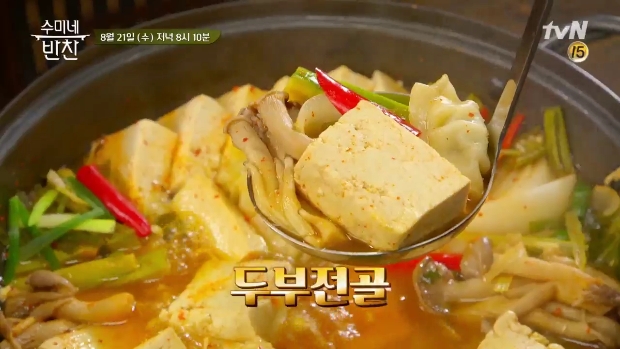  수미네 반찬 두부전골 청포묵김무침 김수미 장똑똑이 오징어꽈리고추볶음 딘딘 여경래 만두 두부 전골 장뚝뚝이 오징어 꽈리고추 볶음 청포묵 김 무침 김수미 두부전골 수미네 반찬 장똑똑이