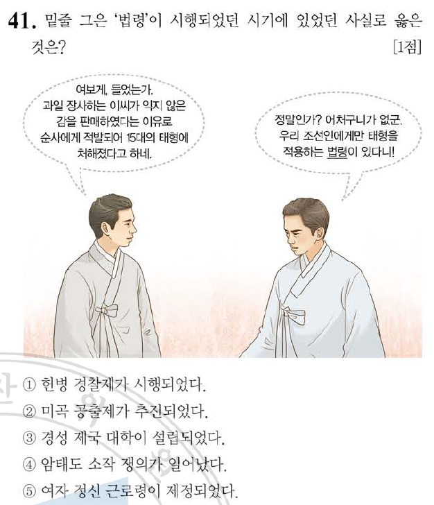  한국사능력검정시험 중급 44회(41~50번) 해설