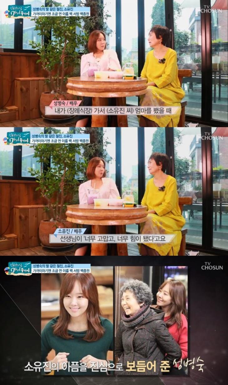 성병숙-소유진, 나이를 뛰어넘은 절친된 사연 공개…이수만도 쫓아 다닌 미모의 배우 성병숙-소유진, 나이를 뛰어넘은 절친된 사연 공개…이수만도 쫓아 다닌 미모의 배우