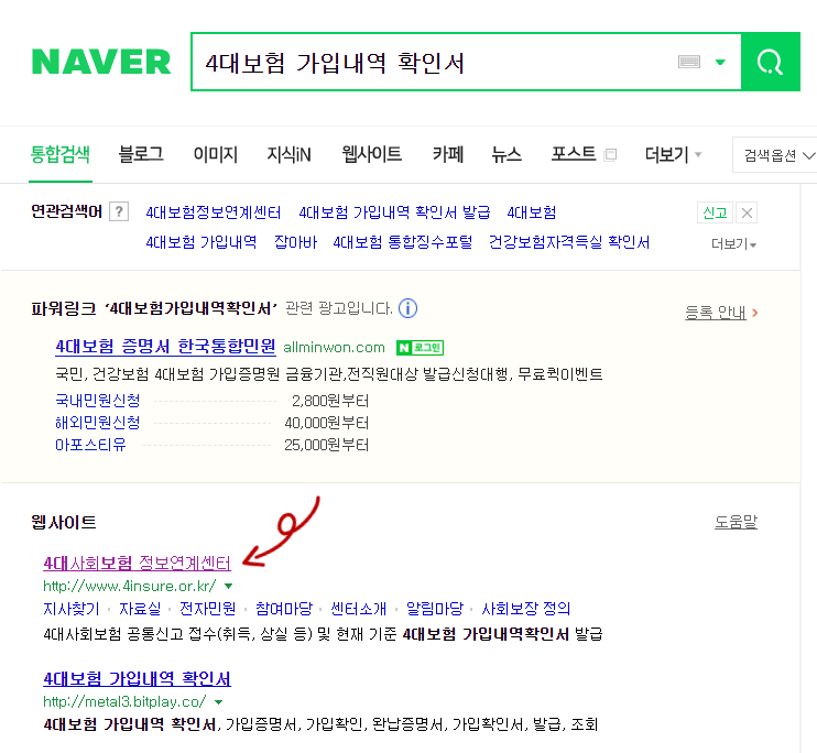  4대 보험 가입내역 확인서 발급 방법은? 2분 만에 출력까지~