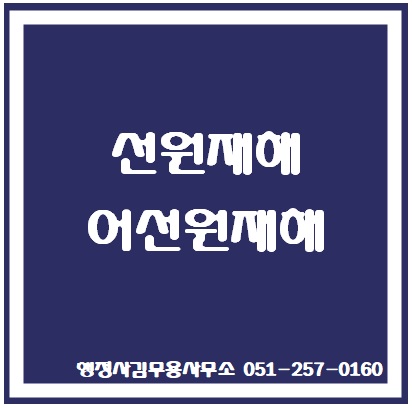  부산 선원재해, 부산 어선원재해