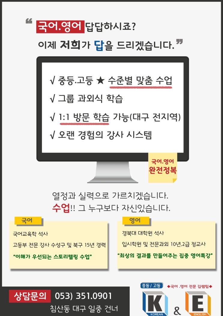  침산동 과외는 국어 영어 수학 전문 김쌤팀으로!!