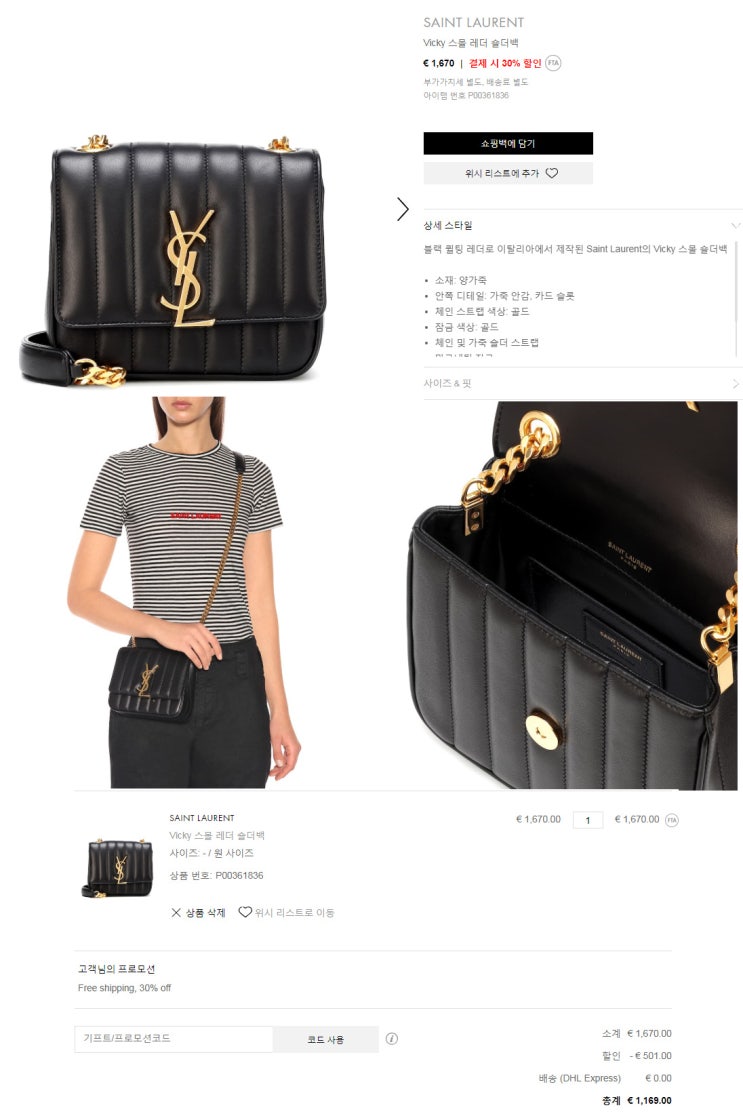 마이테레사 생로랑 프라이빗 세일 30%, 일부 계정? 비키백 직구