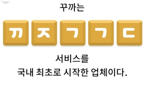 OK캐쉬백오락, OK캐쉬백 초성퀴즈 ㅇㄴㄱㅇ 정답은? 오늘걸음